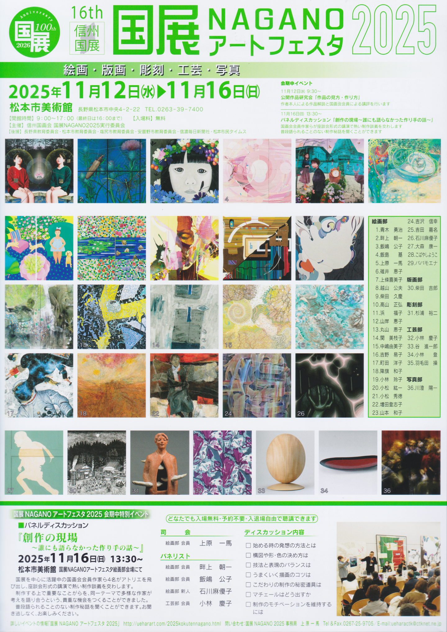 国展NAGANO2025-1