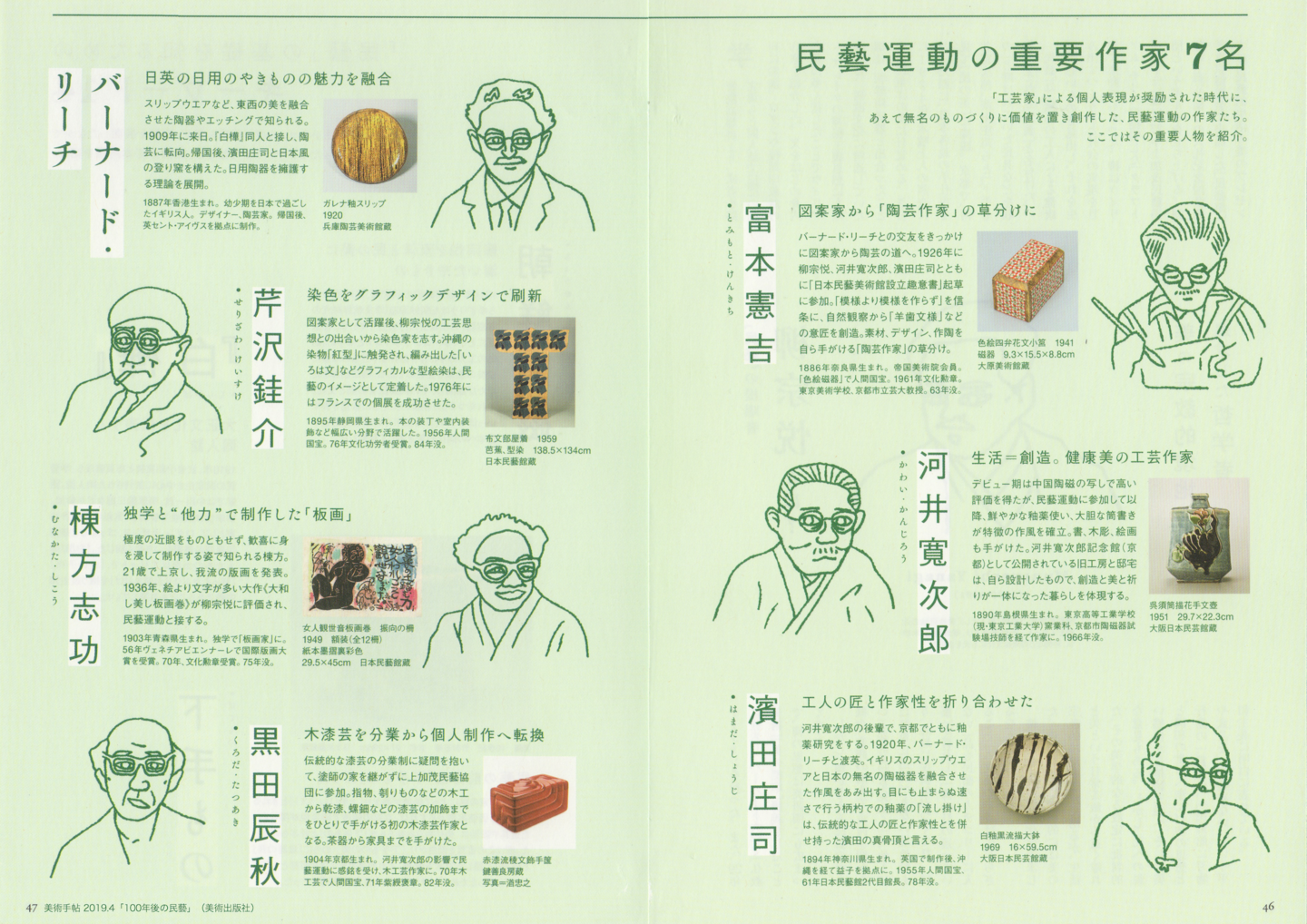 柳宗悦 民藝100年 信州国展 長野県 松本民芸