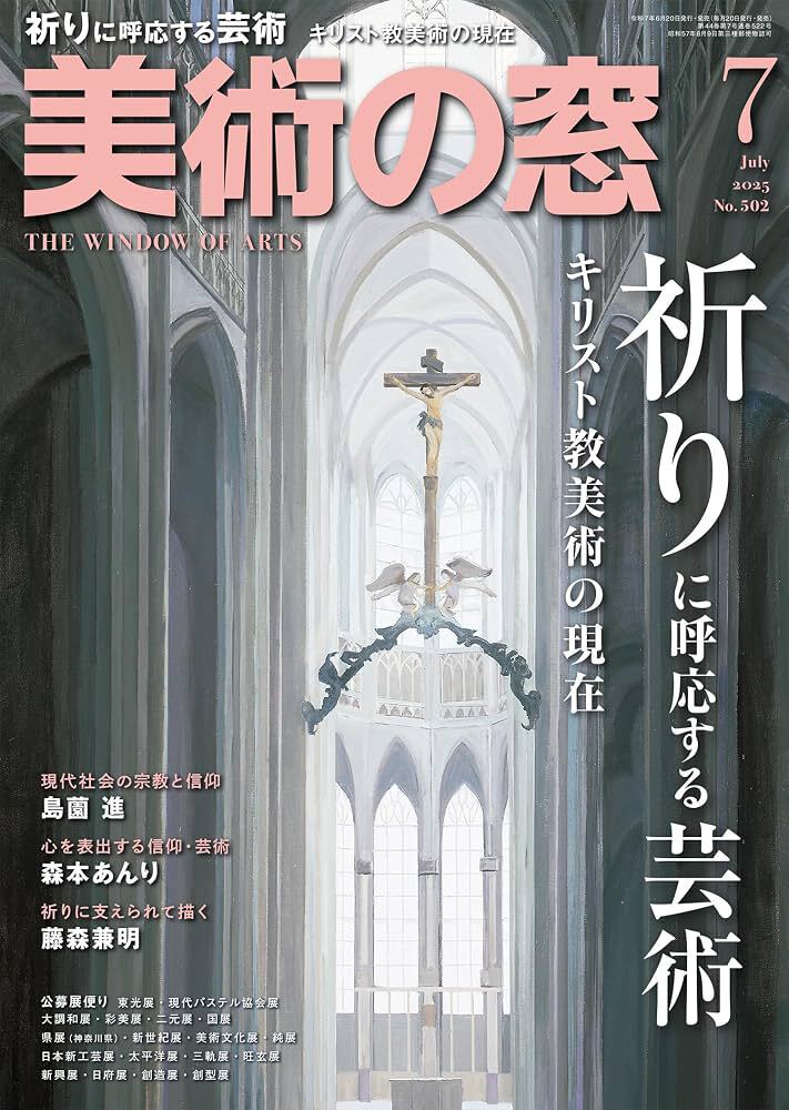 美術の窓　上原一馬