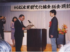 2003 松本芸術文化協会顕彰式 上原一馬