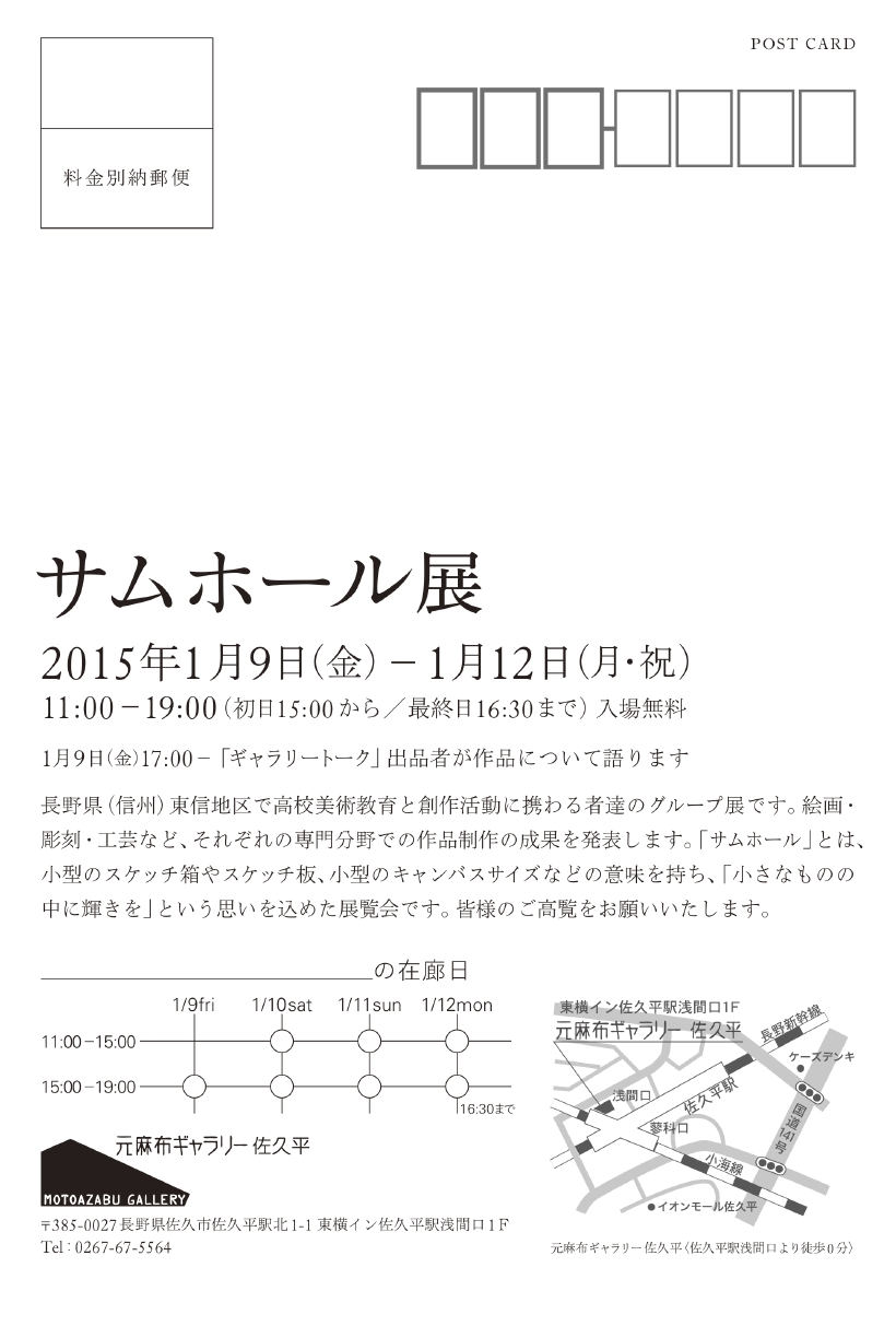 サムホール展　上原一馬　高柳剛士