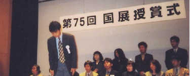 2001 国展受賞式 上原一馬