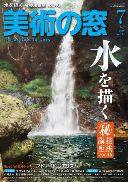 美術の窓 上原一馬
