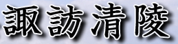 長野県諏訪清陵高等学校