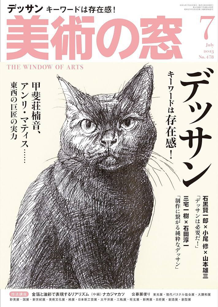 美術の窓　上原一馬