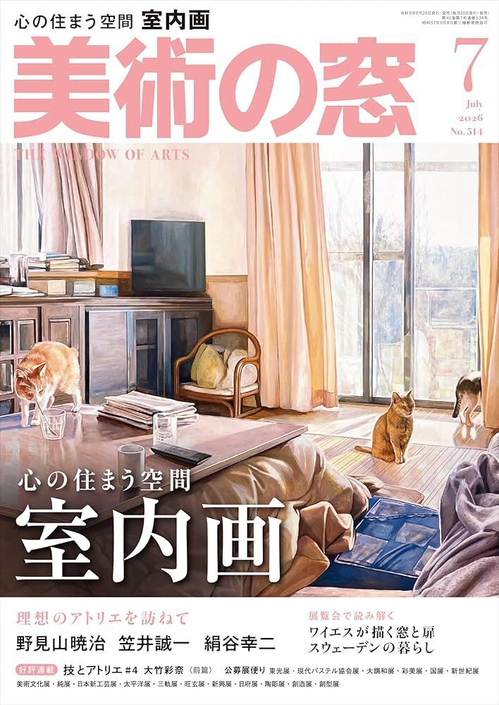 美術の窓　上原一馬
