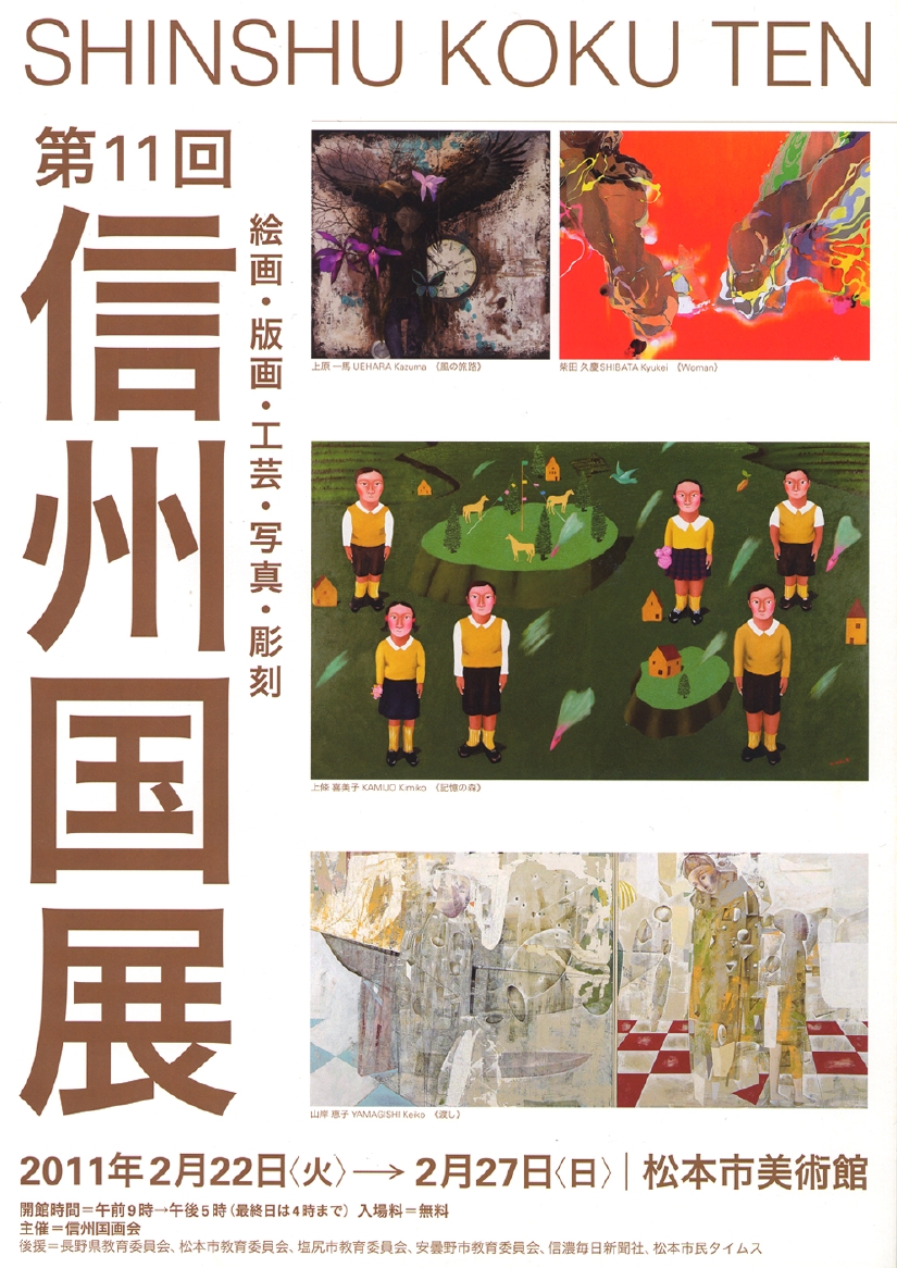 信州国展2011