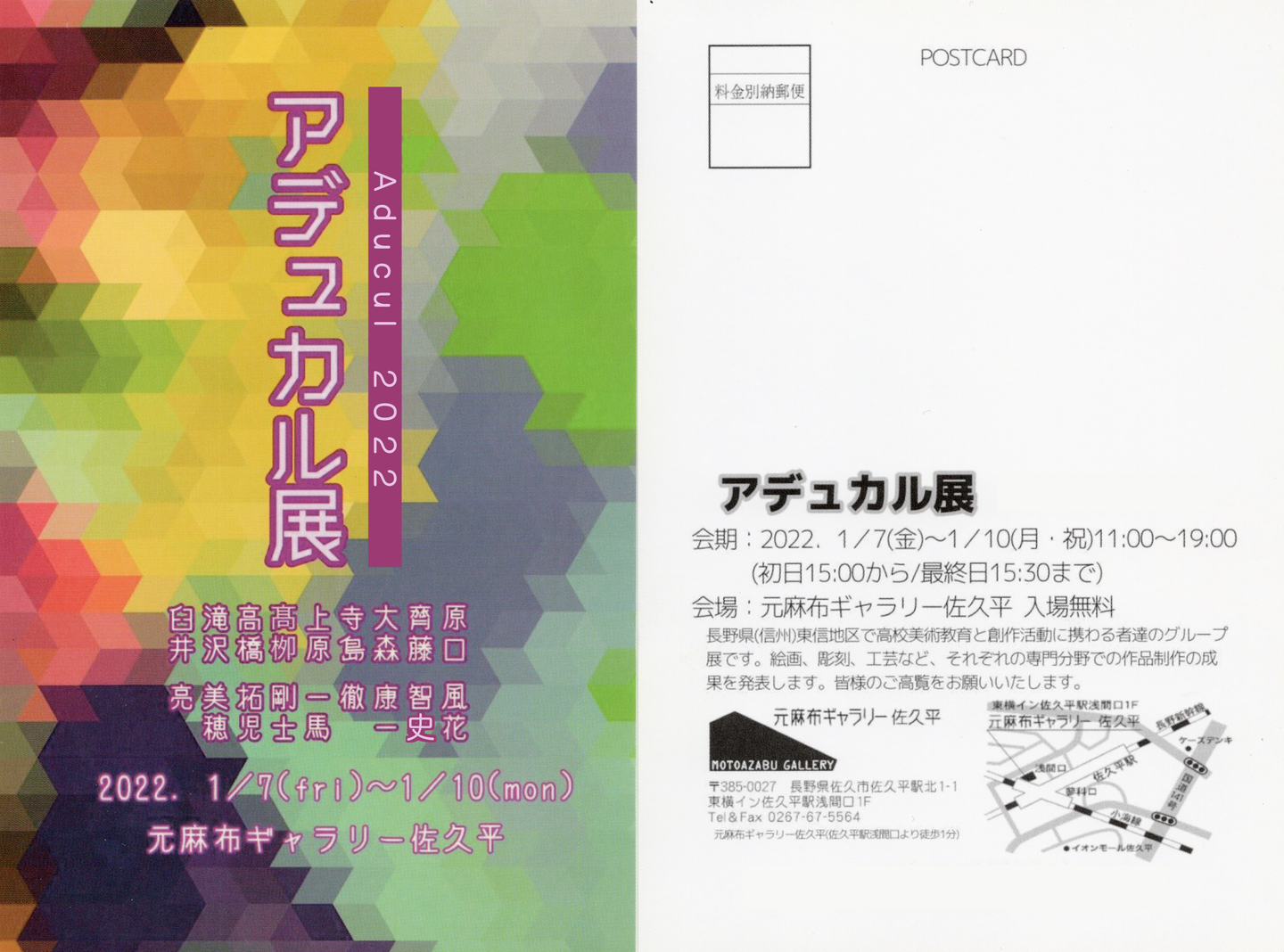 アデュカル展2022