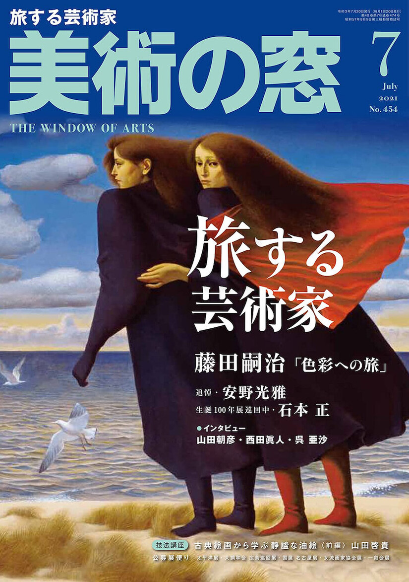 美術の窓　上原一馬