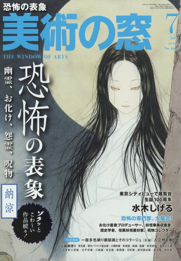 美術の窓　上原一馬